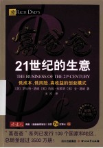 富爸爸  21世纪的生意  最新修订版 封面