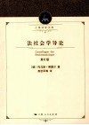 法社会学导论  第6版 封面
