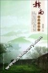 赣南历代诗文选 封面