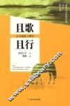 且歌且行  让灵魂跟上脚步 封面