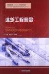 建筑工程测量 封面