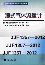 湿式气体流量计 封面