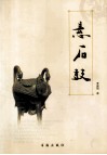 悬石鼓 封面