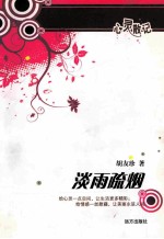 淡雨疏烟 电子书封面