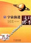 宇宙演进 封面