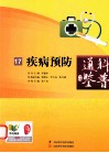 疾病预防 封面