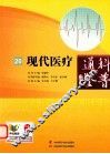 现代医疗 封面