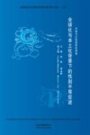 中国与北欧国家的视角：全球化与本土化背景下的性别平等促进 封面