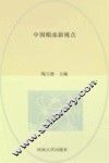 中国粮油新视点 封面