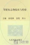 肾脏标志物临床与检验 封面