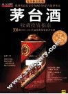 茅台酒收藏投资指南 封面
