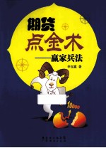 期货点金术  赢家兵法 封面