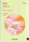 情绪自控力 封面