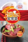 3步巧做家常菜 封面