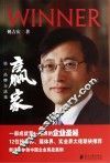 赢家  第一品牌方法论 封面