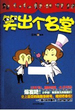 笑出个名堂 封面