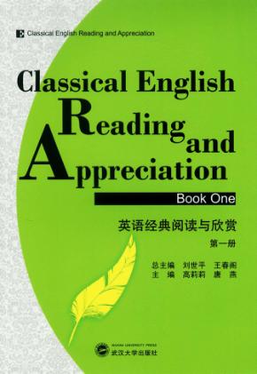 英语经典阅读与欣赏  第1册 封面