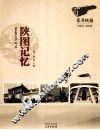 陕图记忆 封面