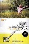 美丽英文  一个人，也能有好时光  升级版典藏 封面