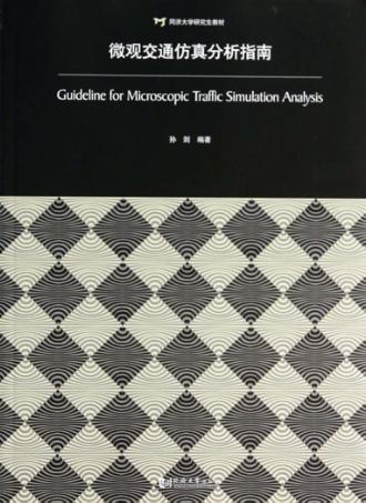微观交通仿真分析指南 封面