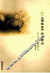 《楞伽经》白话译注 封面