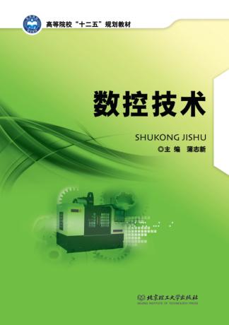 数控技术 封面