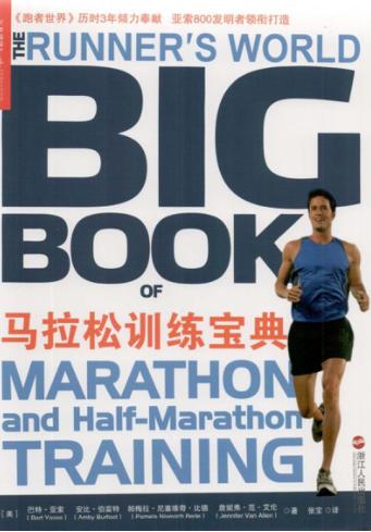 马拉松训练宝典 封面
