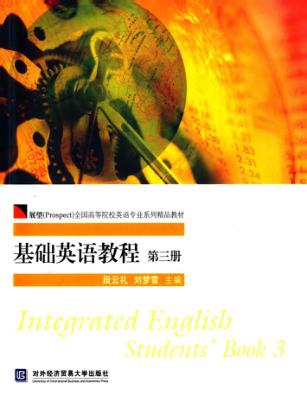 基础英语教程  第3册 封面