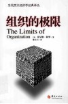 组织的极限 封面