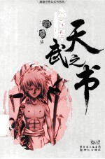 天武之书  兔子帮资料满载本 封面