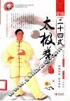 学练二十四式  太极拳 封面