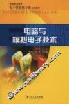 电路与模拟电子技术 封面
