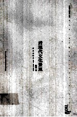 后现代文化景观 封面