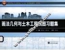 画法几何与土木工程制图习题集 封面
