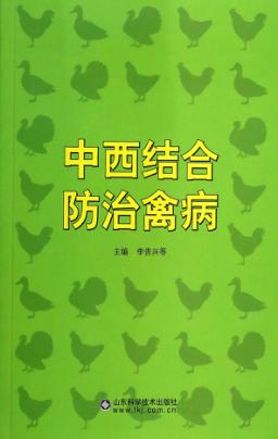 中西结合防治猪病 封面