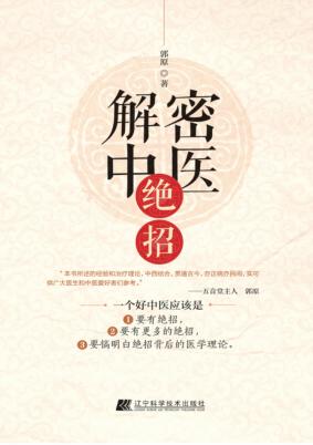 解密中医绝招 封面
