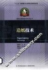 造纸技术 封面