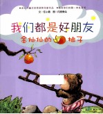 金灿灿的柚子 封面