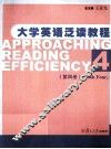 大学英语泛读教程  第4册 封面