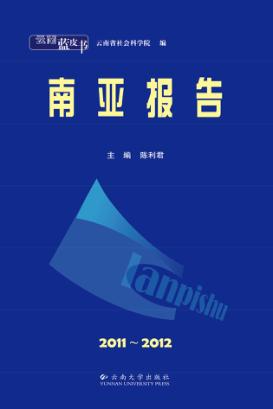 2011-2012南亚报告 封面