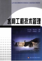 水利工程技术管理 封面