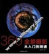 360°全景摄影 封面
