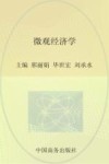 微观经济学 封面