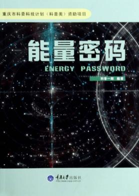 能量密码 封面