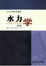 水力学  第3版 封面