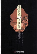 柔巴依108首选译  英文 封面