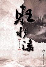 旺水谣 封面