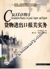 货物进出口报关实务 封面