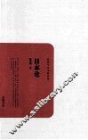 日本论 封面