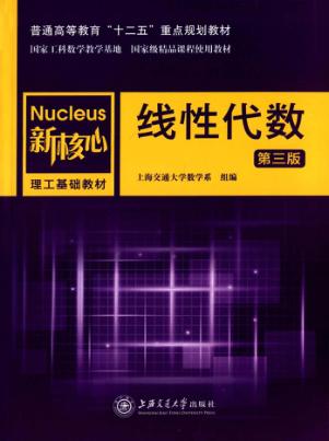 线性代数  第3版 封面